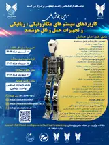 پوستر سومین همایش ملی کاربردهای سیستم های مکاترونیکی، رباتیکی و تجهیزات حمل و نقل هوشمند