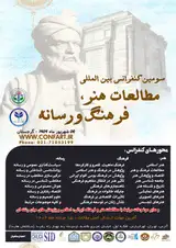 پوستر سومین کنفرانس بین المللی مطالعات هنر، فرهنگ و رسانه