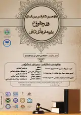 پوستر یازدهمین کنفرانس بین المللی فقه، حقوق و پژوهش های دینی