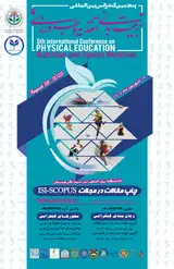 پنجمین کنفرانس بین المللی تربیت بدنی، تغذیه و طب ورزشی