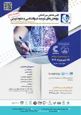 پوستر اولین همایش بین المللی پژوهش های نو پدید در روانشناسی و علوم تربیتی