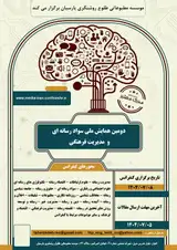 دومین همایش ملی سواد رسانه ای و مدیریت فرهنگی