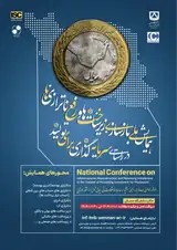 پوستر همایش ملی بازسازی زیرساخت ها و رفع ناترازی ها در راستای سرمایه گذاری برای تولید