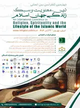 پوستر چهارمین کنفرانس بین المللی دین، معنویت و سبک زندگی جهان اسلام