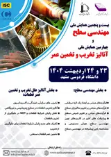 پوستر بیست و پنجمین همایش ملی مهندسی سطح و چهارمین کنفرانس آنالیز تخریب و تخمین عمر
