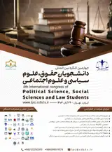 چهارمین کنگره بین المللی دانشجویان حقوق، علوم سیاسی و علوم اجتماعی