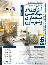 نهمین کنفرانس بین المللی نوآوری در مهندسی معماری و شهرسازی