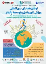پوستر اولین همایش بین المللی ورزش شهروندی و توسعه پایدار