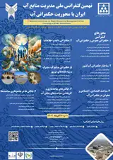 پوستر نهمین کنفرانس ملی مدیریت منابع آب ایران