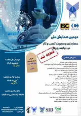 پوستر دومین همایش ملی حسابداری و مدیریت کسب و کار در دنیای دیجیتال