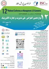 پوستر دوازدهمین کنفرانس ملی مدیریت و تجارت الکترونیک
