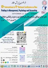پوستر دهمین کنفرانس بین المللی و یازدهمین کنفرانس ملی یافته های نوین در مدیریت، روانشناسی و حسابداری