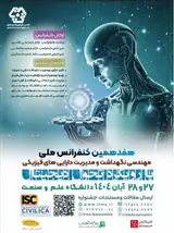 پوستر هفدهمین کنفرانس ملی مهندسی نگهداشت و مدیریت دارایی های فیزیکی با رویکرد تحول دیجیتال