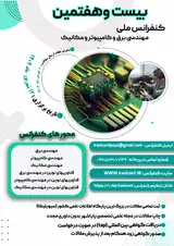 بیست و هفتمین کنفرانس ملی مهندسی برق ،کامپیوتر و مکانیک