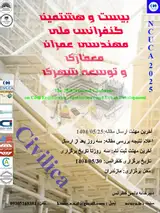 بیست و هشتمین کنفرانس ملی مهندسی عمران، معماری و توسعه شهری