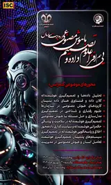 پوستر اولین همایش ملی هم افزایی علوم داده و تصمیم در مدیریت اثر بخش سازمان