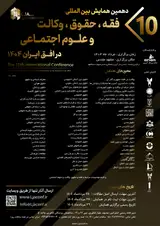 پوستر دهمین کنفرانس بین المللی فقه، حقوق ، وکالت و علوم اجتماعی در افق ایران ۱۴۰۴