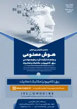 هفتمین کنفرانس بین المللی هوش مصنوعی و چشم انداز آینده آن در علوم مهندسی برق ، کامپیوتر ، مکانیک و مخابرات