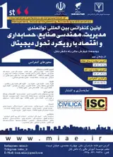 اولین کنفرانس بین المللی توانمندی مدیریت، مهندسی صنایع، حسابداری و اقتصاد با رویکرد تحول دیجیتال