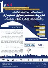 پوستر اولین کنفرانس بین المللی توانمندی مدیریت، مهندسی صنایع، حسابداری و اقتصاد با رویکرد تحول دیجیتال