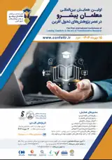 پوستر اولین همایش بین المللی معلمان پیشرو در عصر پژوهش های تحول آفرین