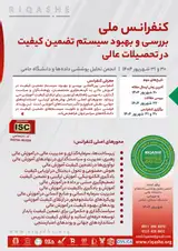 پوستر اولین کنفرانس بین المللی بررسی و بهبود سیستم تضمین کیفیت در تحصیلات عالی
