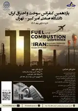 یازدهمین کنفرانس سوخت و احتراق ایران