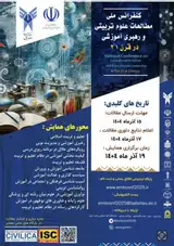 پوستر اولین همایش مطالعات علوم تربیتی و رهبری آموزشی قرن ۲۱