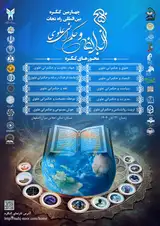 پوستر چهارمین کنگره بین المللی راه نجات، نهج البلاغه و حکمرانی علوی