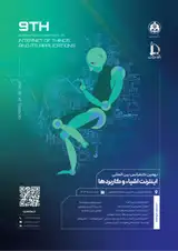 پوستر نهمین کنفرانس بین المللی اینترنت اشیاء و کاربردها (IoT۲۰۲۵)