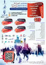 پوستر نخستین کنفرانس ملی یافته های نوین در علوم مدیریت، حسابداری، اقتصاد، تجارت و بورس ایران