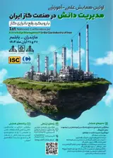 پوستر اولین همایش مدیریت دانش در صنعت گاز ایران