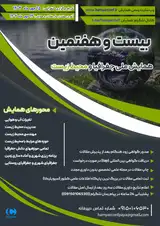 پوستر بیست و هفتمین همایش ملی جغرافیا و محیط زیست