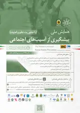 پوستر همایش ملی پیشگیری از آسیب های اجتماعی (با محوریت نظم و امنیت)