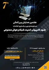 هفتمین همایش بین المللی دستاوردهای نوین در فناوری اطلاعات، علوم کامپیوتر، امنیت، شبکه و هوش مصنوعی