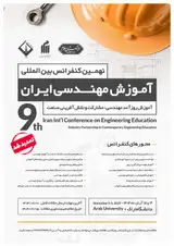 پوستر نهمین کنفرانس بین المللی آموزش مهندسی ایران