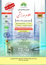 پنجمین همایش ملی علوم ورزشی