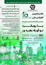 شانزدهمین کنفرانس ملی تعالی نگهداشت و مدیریت دارایی ها با رویکرد نوآوری بهره ور