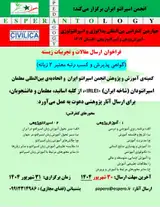 چهارمین کنفرانس بین المللی پداگوژی و اسپرانتولوژی تابستان ۱۴۰۴