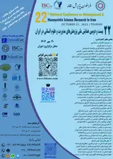 بیست و دومین همایش ملی پژوهش های مدیریت و علوم انسانی در ایران