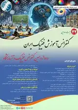 بیست و دومین کنفرانس آموزش فیزیک ایران و دوازدهمین کنفرانس فیزیک و آزمایشگاه