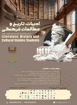 چهارمین همایش بین المللی دانشجویان ادبیات، تاریخ و مطالعات فرهنگی