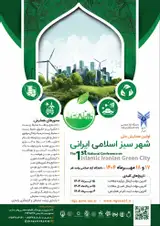 پوستر اولین همایش ملی شهر سبز اسلامی ایرانی
