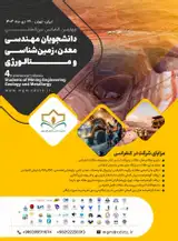چهارمین کنفرانس بین المللی دانشجویان مهندسی معدن، زمین شناسی و متالورژی