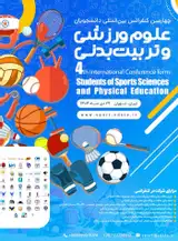 پوستر چهارمین کنفرانس بین المللی دانشجویان علوم ورزشی و تربیت بدنی