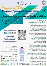 نهمین کنفرانس بین المللی و دوازدهمین همایش ملی مدیریت، روان شناسی و علوم رفتاری