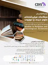 نهمین کنفرانس ملی مطالعات میان رشته ای علوم دینی و حوزوی