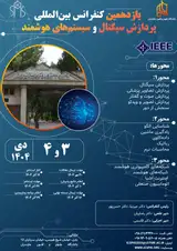 پوستر یازدهمین کنفرانس بین المللی پردازش سیگنال و سیستم‎ های هوشمند