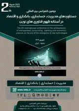 پوستر دومین کنفرانس بین المللی دستاوردهای مدیریت، حسابداری، بانکداری و اقتصاد در آستانه ظهور فناوری های نوین