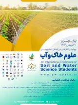 پوستر چهارمین کنفرانس بین المللی دانشجویان علوم خاک و آب